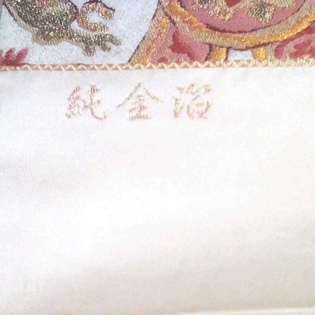 となみ帯☆純金箔未仕立て袋帯 となみ帯純金箔未仕立て袋帯 特別最終セール□新品最高級未仕立て